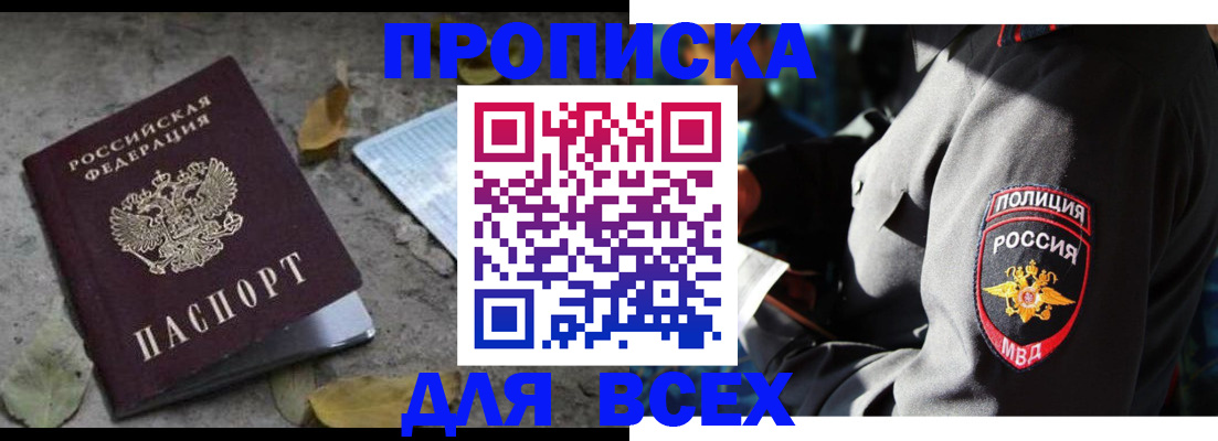 купить прописку в Омутнинске