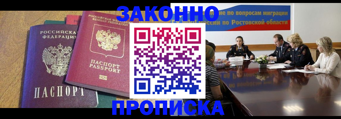 временная регистрация купить в Омутнинске