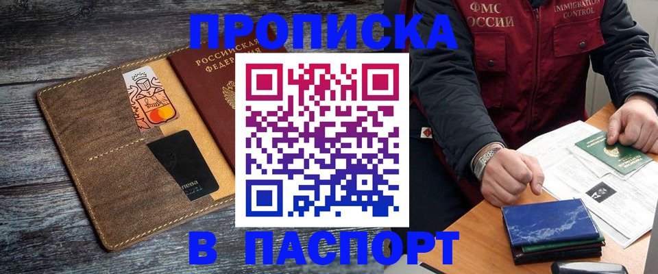 прописка гарантия в Омутнинске